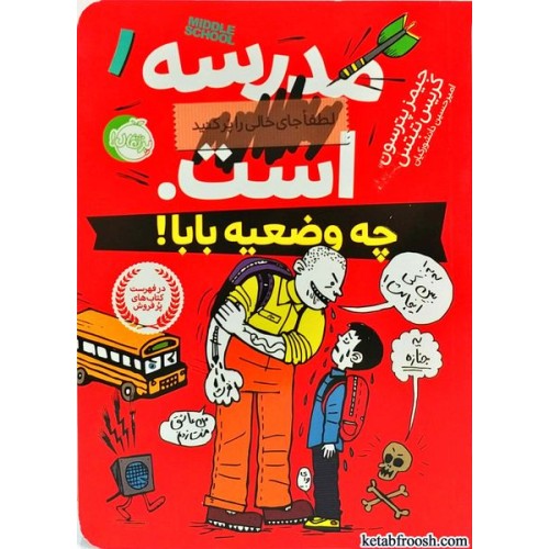 کتاب مدرسه است 1: چه وضعیه بابا