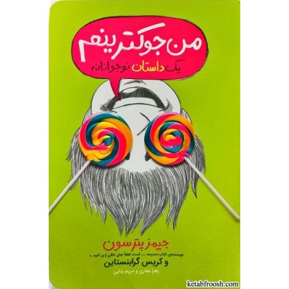 کتاب من جوکترینم