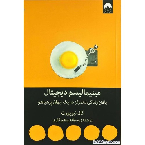 کتاب مینیمالیسم دیجیتال