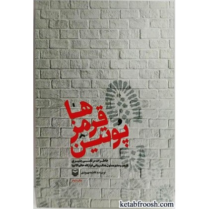 کتاب پوتین قرمزها