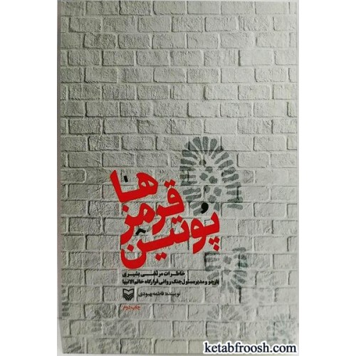 کتاب پوتین قرمزها