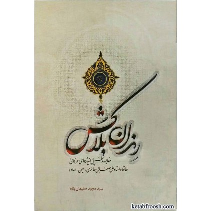 کتاب رندان بلاکش