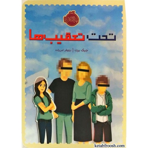 کتاب تحت تعقیب ها