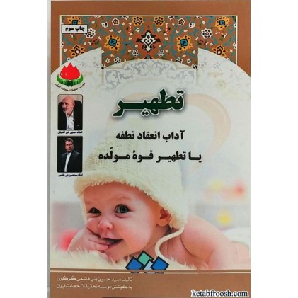 کتاب تطهیر