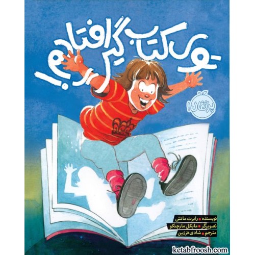 کتاب توی کتاب گیر افتادم