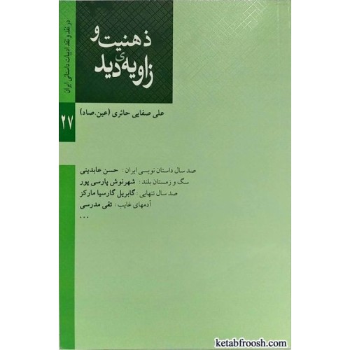 کتاب ذهنیت و زاویه ی دید