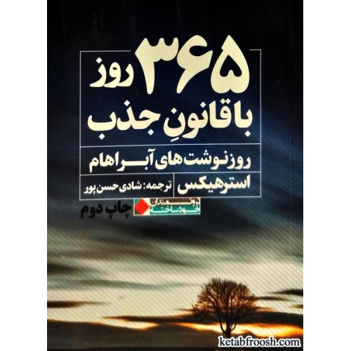 کتاب 365 روز با قانون جذب