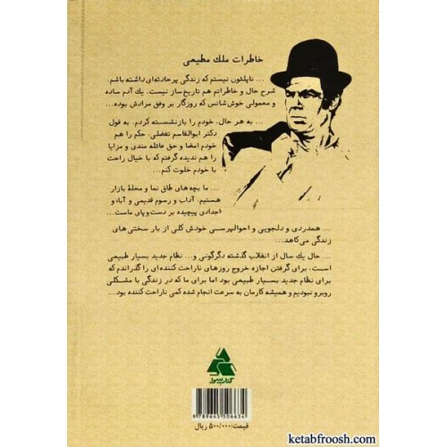 کتاب خاطرات ناصر ملک مطیعی