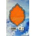 کتاب تنها در باغ زیتون