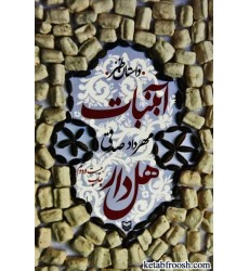 کتاب آبنبات هل دار