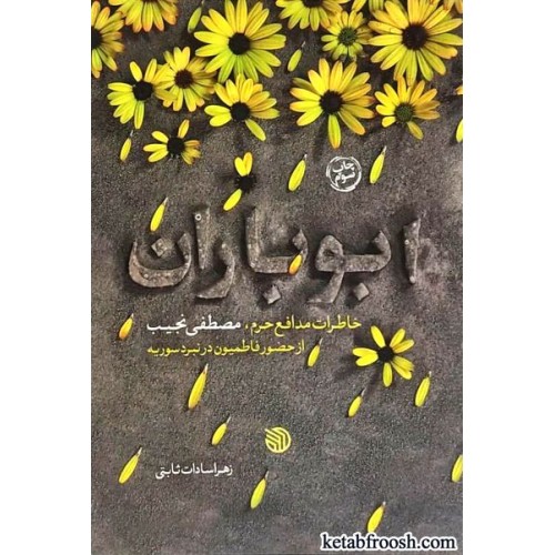 کتاب ابو باران