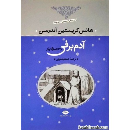 کتاب آدم برفی و 32 داستان دیگر