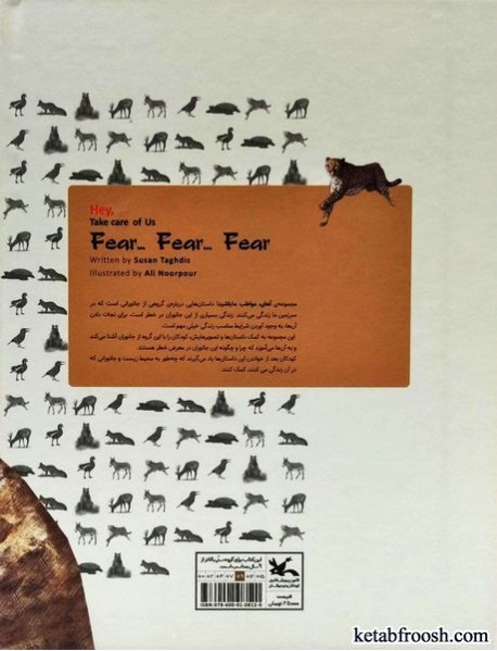 کتاب آهای مواظب ما باشید 7 : ترس ترس ترس