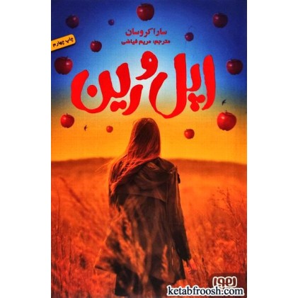کتاب اپل و رین