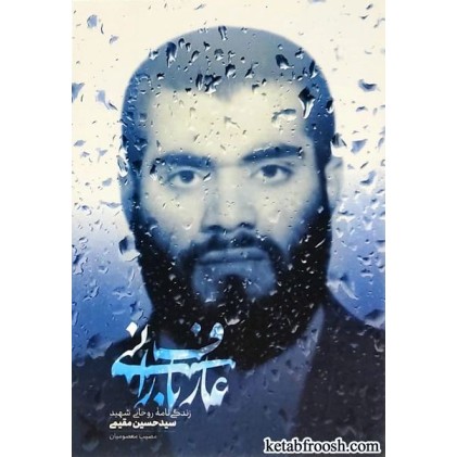 کتاب عارف بارانی