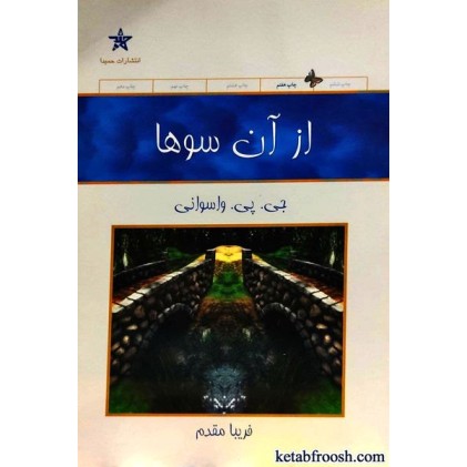 کتاب از آن سوها