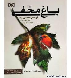 کتاب باغ مخفی