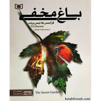 کتاب باغ مخفی