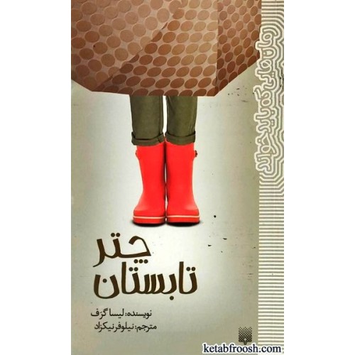 کتاب چتر تابستان