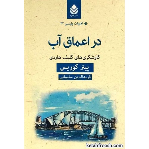 کتاب در اعماق آب
