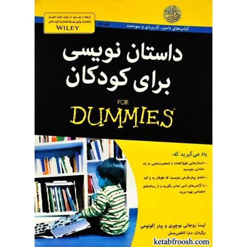 کتاب داستان نویسی برای کودکان