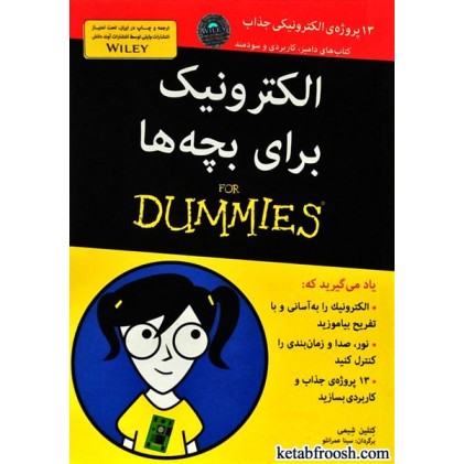 کتاب الکترونیک برای بچه ها