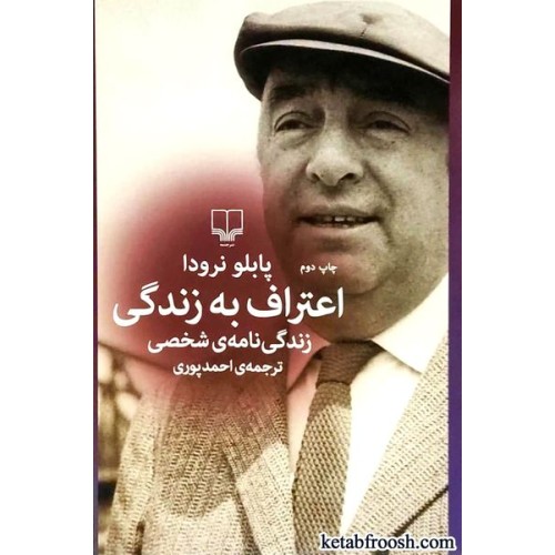 کتاب اعتراف به زندگی