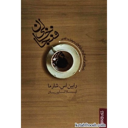 کتاب فنجان خالی