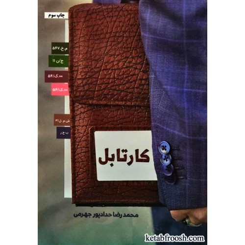 کتاب کارتابل