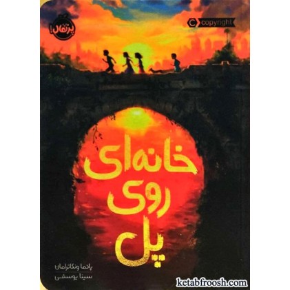 کتاب خانه ای روی پل