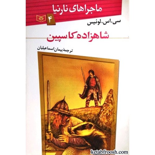 کتاب ماجراهای نارنیا 4 : شاهزاده کاسپین