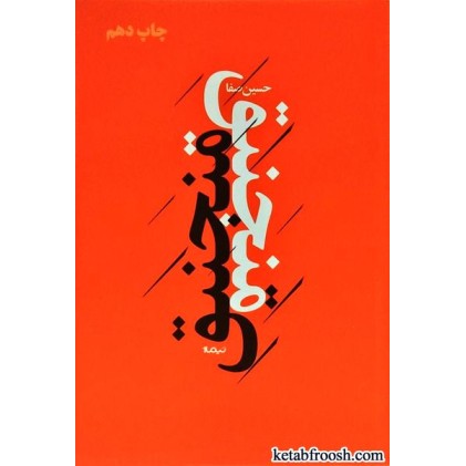 کتاب منجنیق