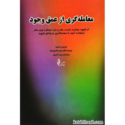 کتاب معامله گری از عمق وجود