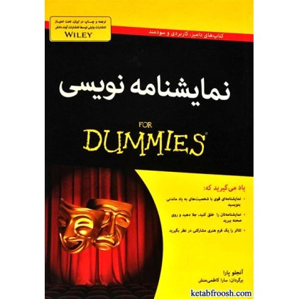 کتاب نمایشنامه نویسی