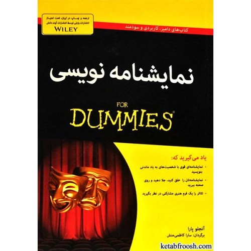 کتاب نمایشنامه نویسی