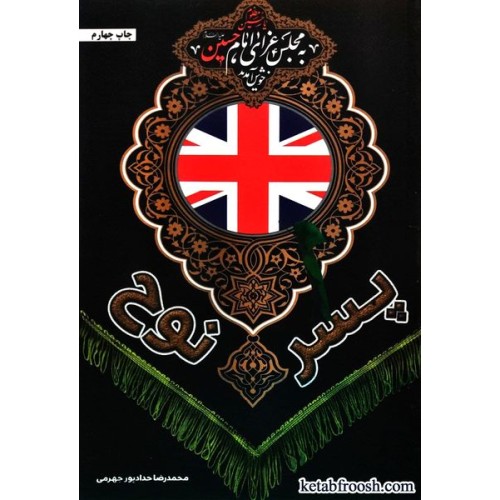 کتاب پسر نوح