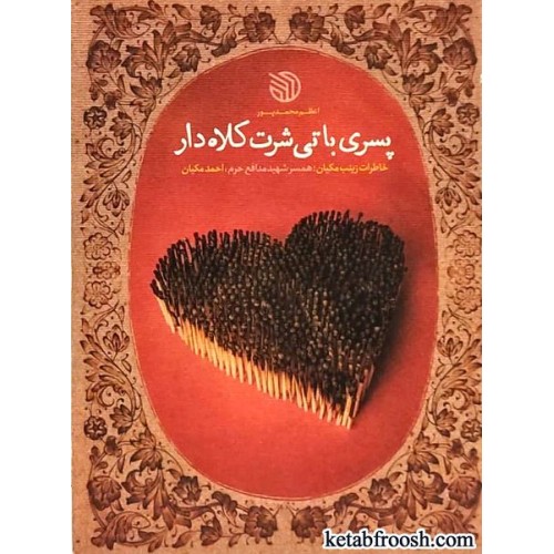 کتاب پسری با تی شرت کلاه دار