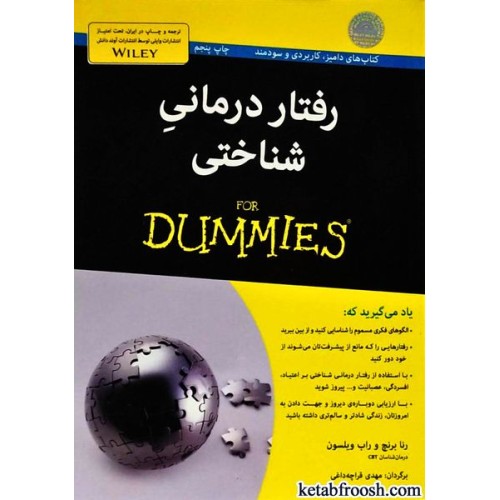 کتاب رفتار درمانی شناختی