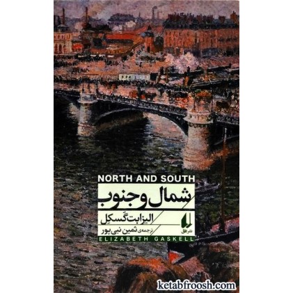 کتاب شمال و جنوب