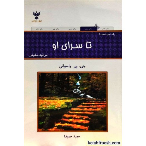 کتاب تا سرای او