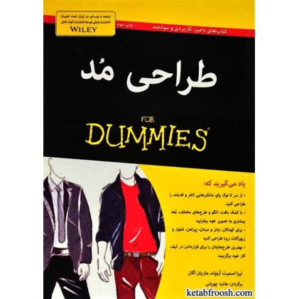 کتاب طراحی مد