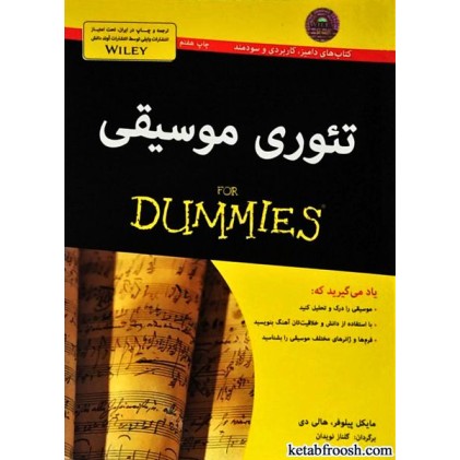 کتاب تئوری موسیقی