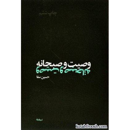 کتاب وصیت و صبحانه