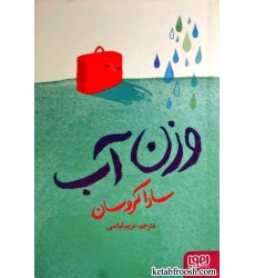 کتاب وزن آب