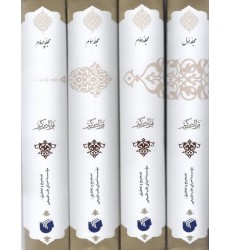 کتاب قرابادین کبیر ( 4جلدی ) کتاب قرابادین کبیر ( 4جلدی )