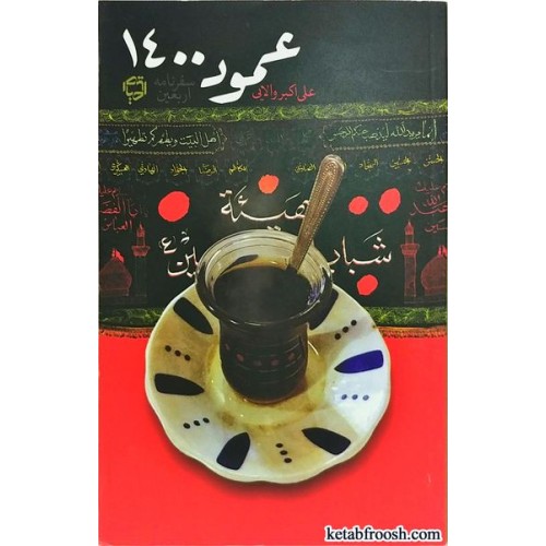 کتاب عمود 1400