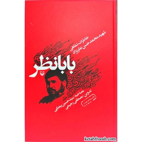 کتاب بابانظر
