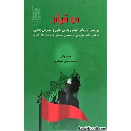 کتاب دو قیام