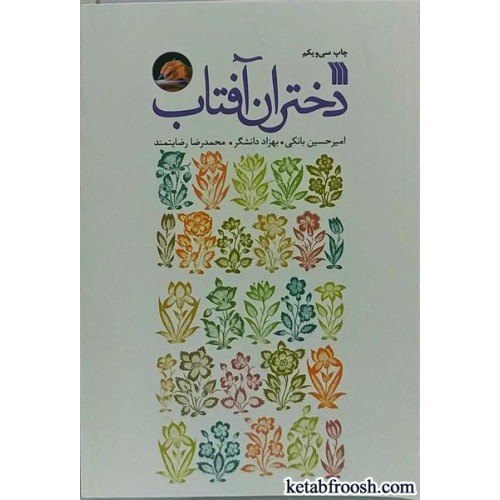 کتاب دختران آفتاب
