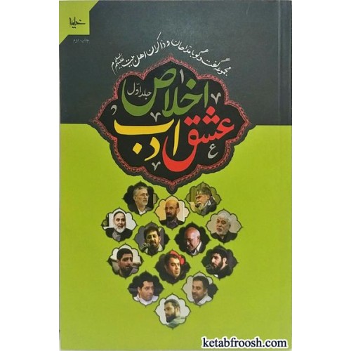 کتاب عشق، ادب، اخلاص